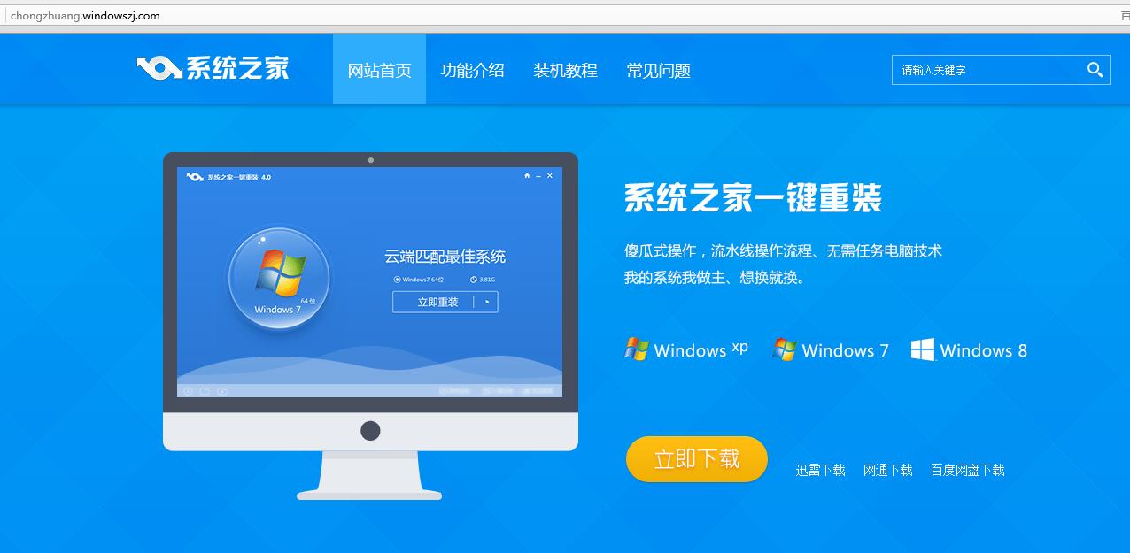 自動重裝系統軟件