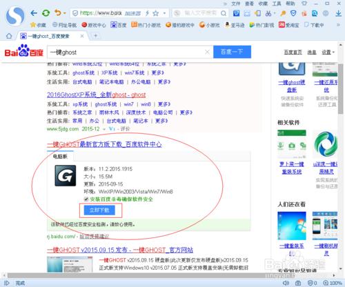 一鍵ghost安裝windows7系統
