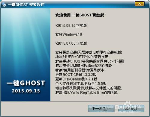 一鍵ghost安裝windows7系統