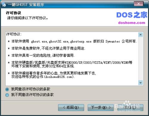 一鍵ghost安裝windows7系統