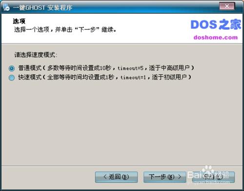 一鍵ghost安裝windows7系統