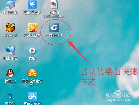 一鍵ghost安裝windows7系統