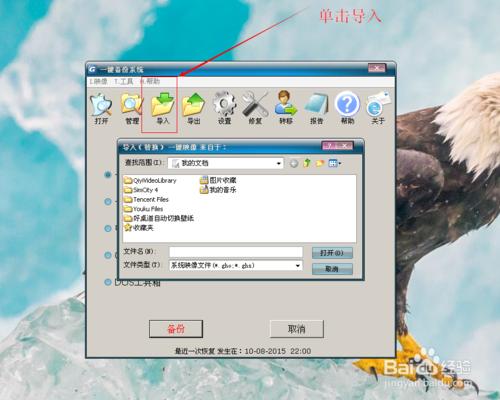 一鍵ghost安裝windows7系統
