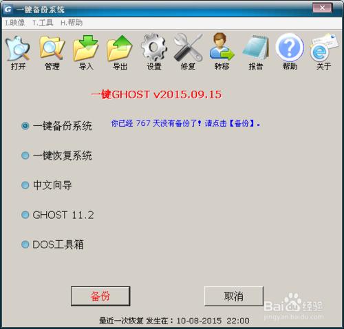 一鍵ghost安裝windows7系統