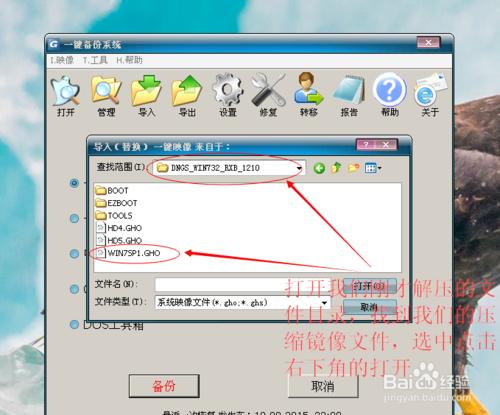 一鍵ghost安裝windows7系統