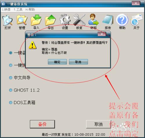 一鍵ghost安裝windows7系統