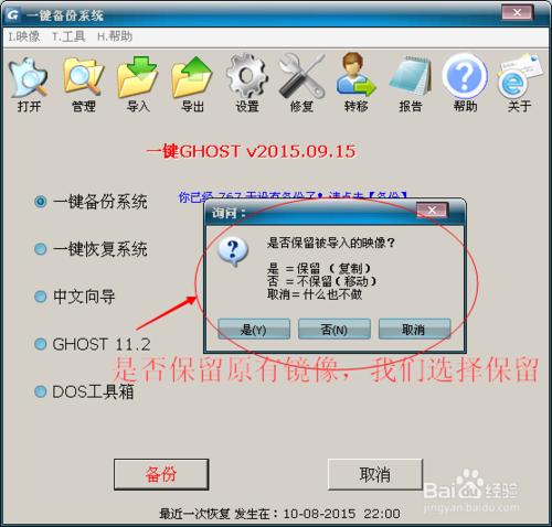 一鍵ghost安裝windows7系統