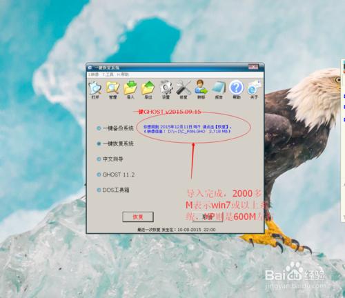 一鍵ghost安裝windows7系統