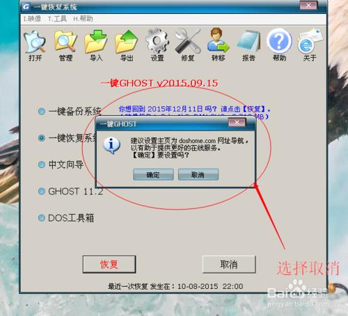 一鍵ghost安裝windows7系統