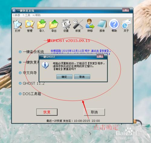 一鍵ghost安裝windows7系統