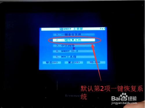 一鍵ghost安裝windows7系統