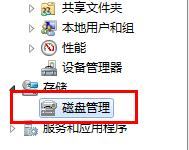 磁盤管理