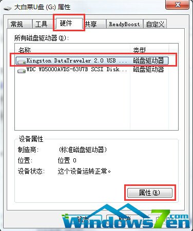 電腦win7系統U盤怎么安全刪除