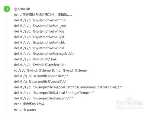 一鍵清理系統垃圾bat