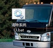 一鍵清理系統垃圾bat