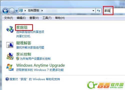 win7怎么樣在家庭組互傳文件 三聯