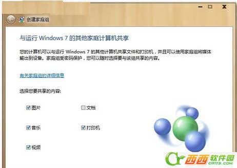 win7局域網文件傳輸教程
