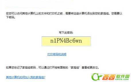 win7局域網文件傳輸教程