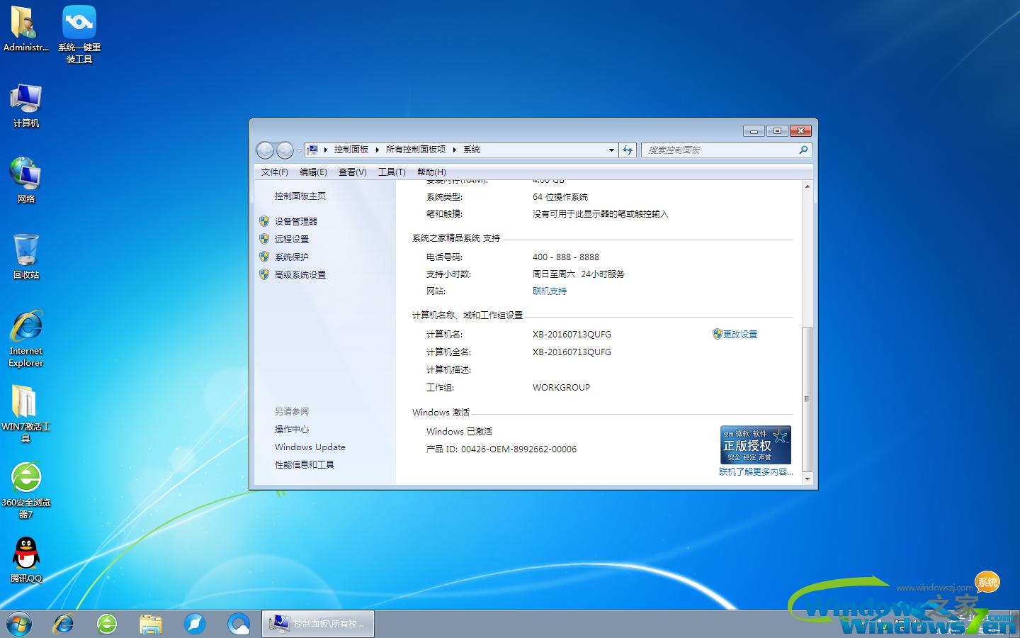 win7 64位系統下載
