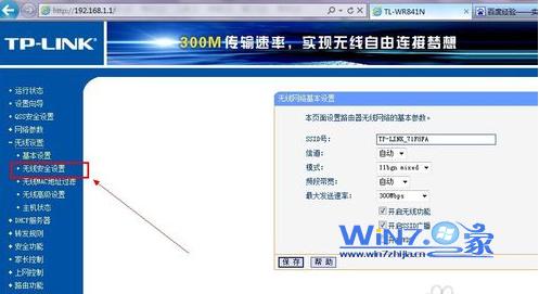 展開“無線設置-無線安全設置”選項