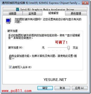 WIN7顯卡硬件加速在那里設置