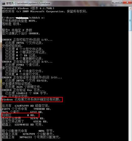 硬盤壞道