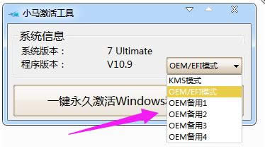 小馬激活工具