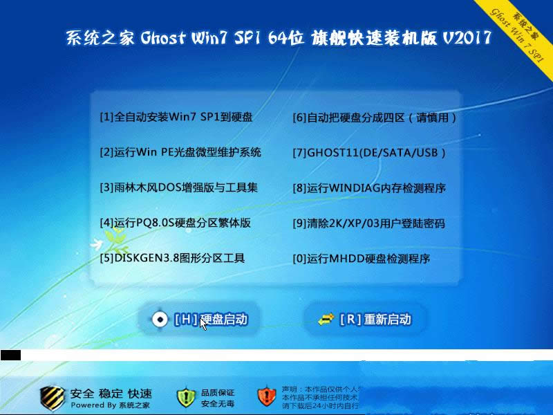 系統之家win7