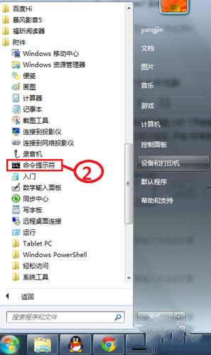 win7系統關機命令