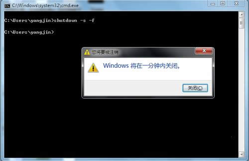 win7系統關機命令