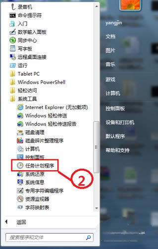 win7系統關機命令