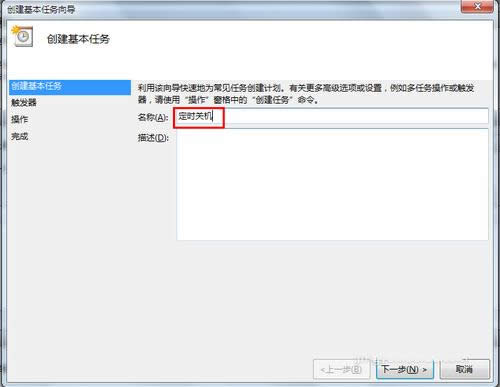 win7系統關機命令