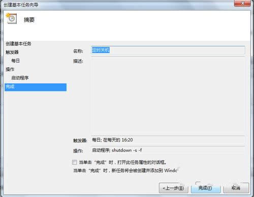win7系統關機命令