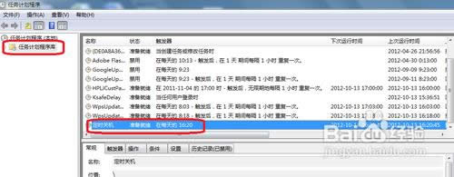 win7系統關機命令