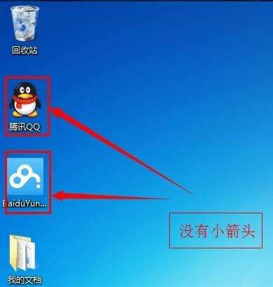 win7去除快捷方式小箭頭