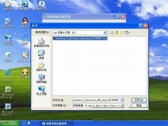 xp安裝win7雙系統