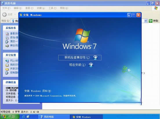 xp安裝win7雙系統