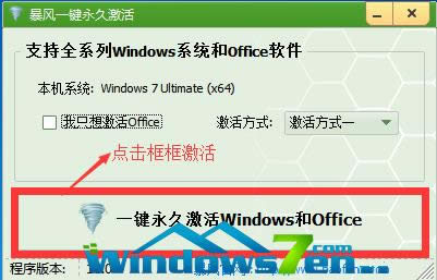 win7旗艦版激活軟件