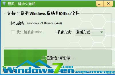 win7旗艦版激活軟件