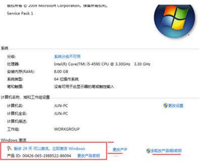 win7 64位旗艦版激活碼