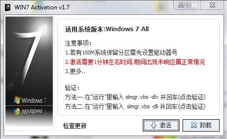 激活Ghost win7旗艦版
