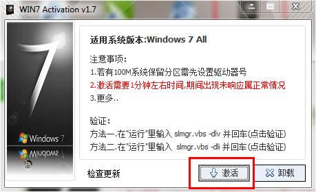 激活Ghost win7旗艦版