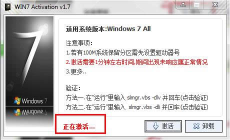 激活Ghost win7旗艦版