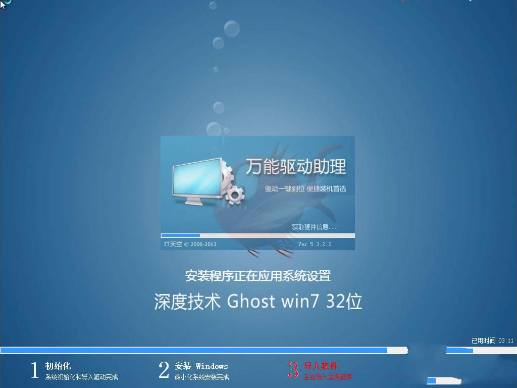 深度技術win7系統