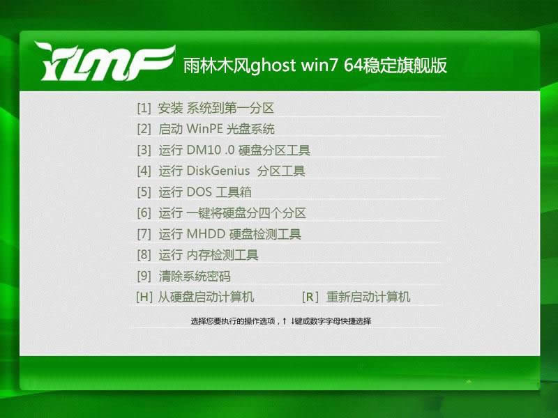 雨林木風win7 64位系統