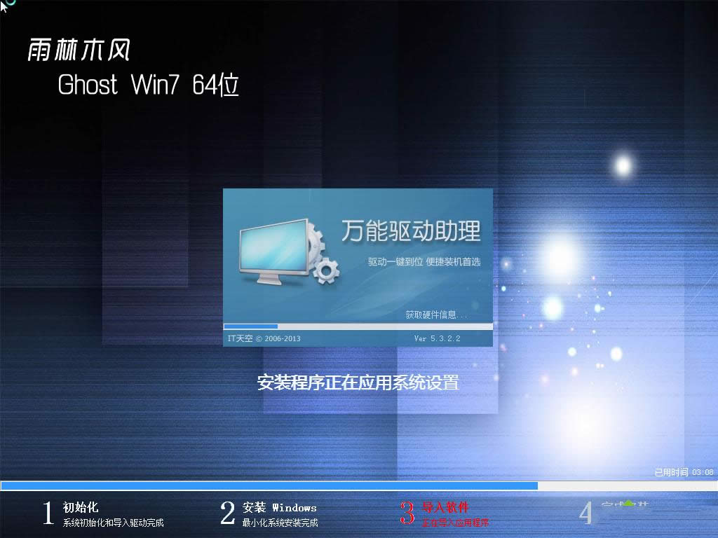 雨林木風win7 64位系統
