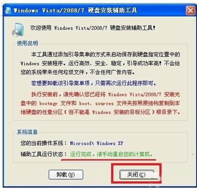 xp怎么升級到win7