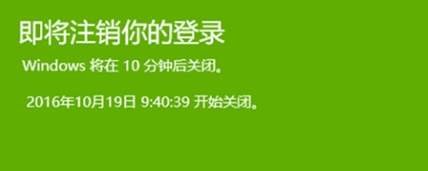 Win10系統怎么設置定時關機?