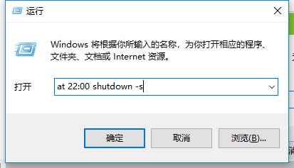 Win10系統怎么設置定時關機?