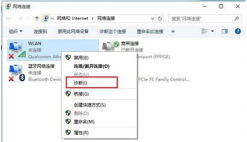 Win10網絡設置中沒有wlan選項怎么辦?